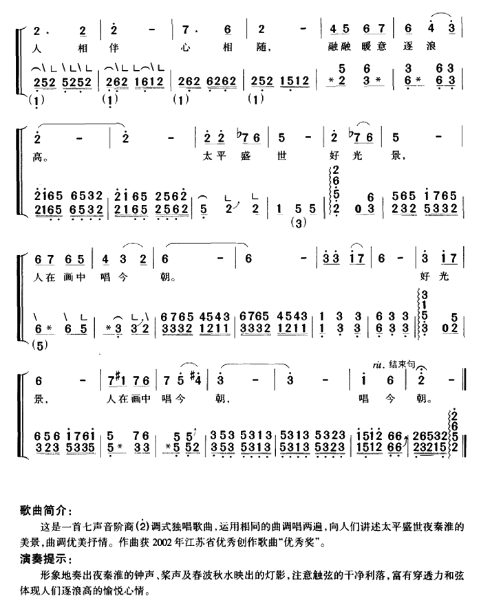 桨声灯影夜秦淮