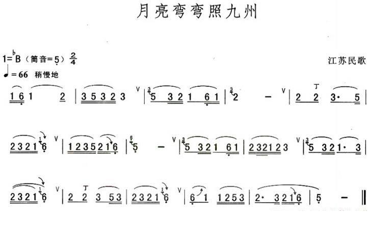 月亮弯弯照九州