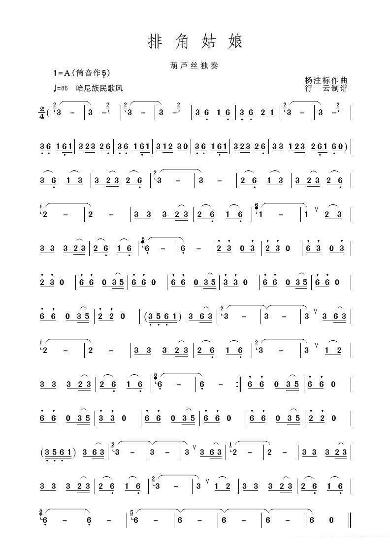 corner girl（hulusi sheet music）