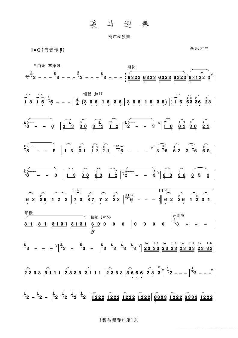 Horses welcome spring（hulusi sheet music）