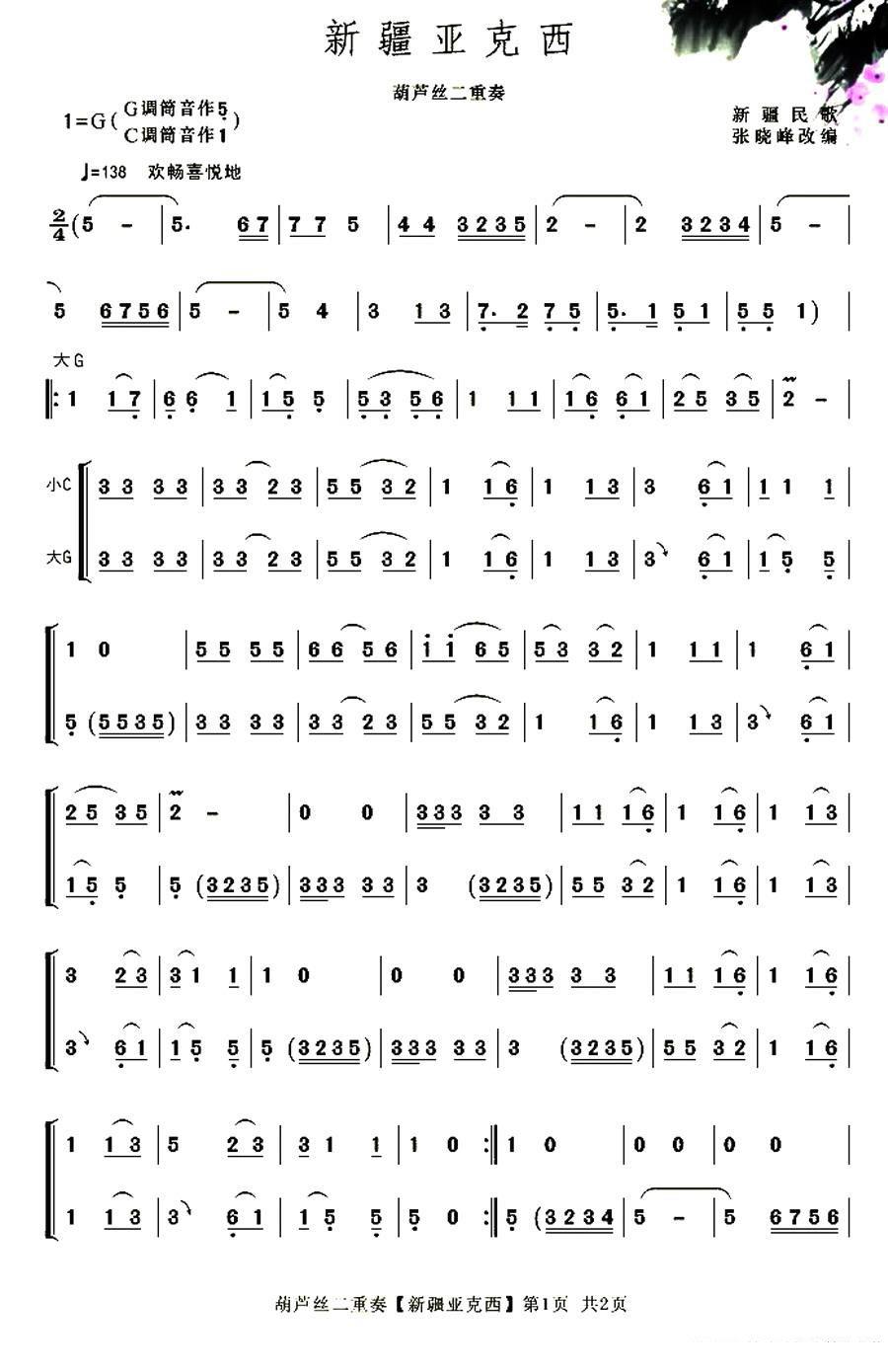 Xinjiang Yaxi（hulusi sheet music）