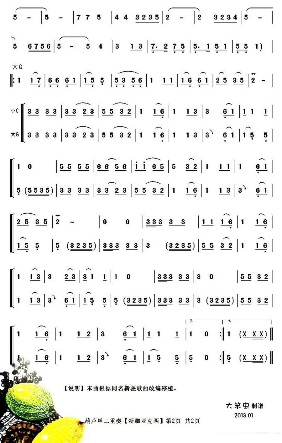 Xinjiang Yaxi（hulusi sheet music）