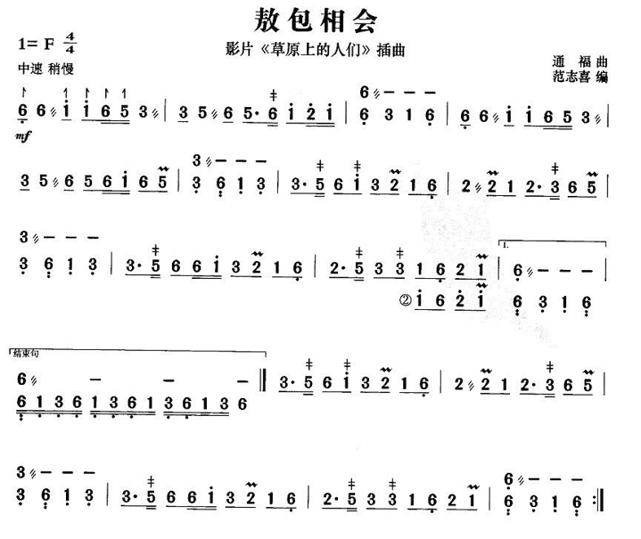 敖包相会（扬琴）