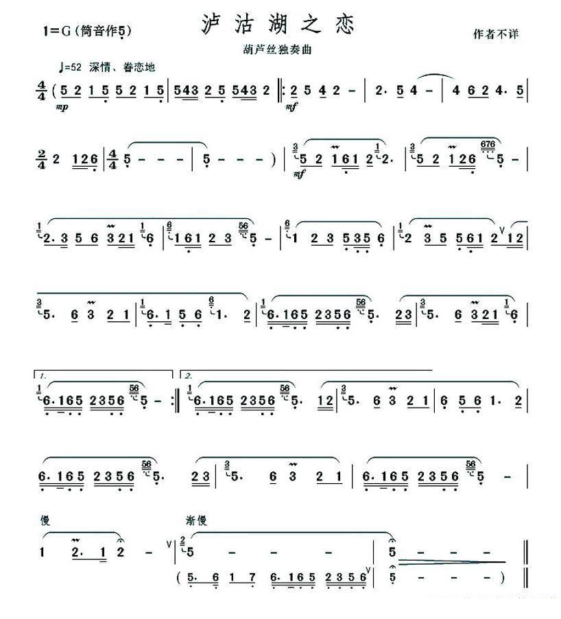 Love at Lugu Lake（hulusi sheet music）