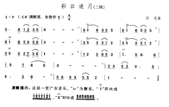 彩云追月（CF调）