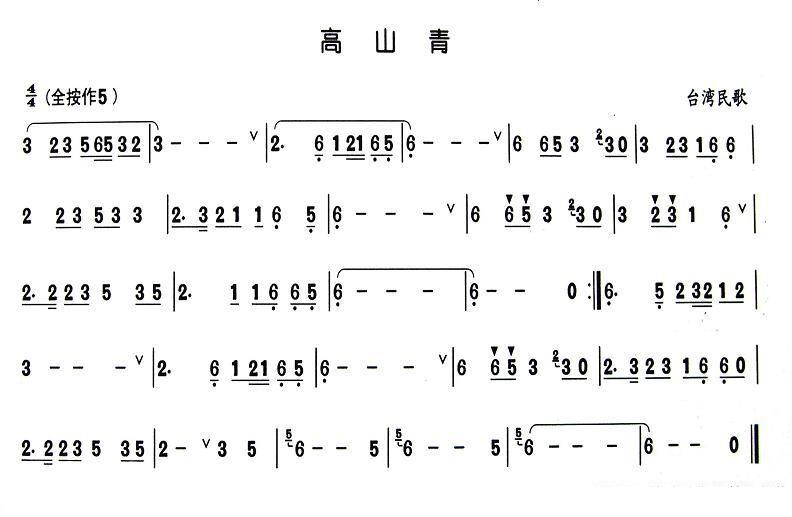 高山青（葫芦丝）