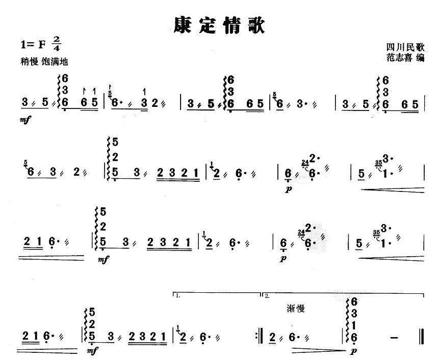 康定情歌（扬琴）