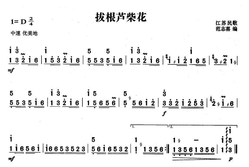 拔根芦柴花（扬琴）