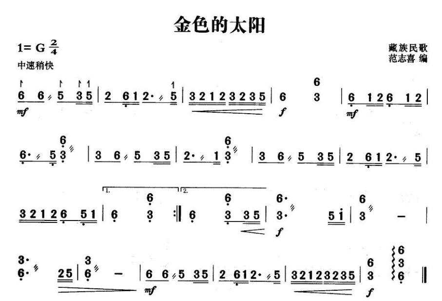 金色的太阳（扬琴）