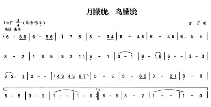 月朦胧，鸟朦胧（葫芦丝）