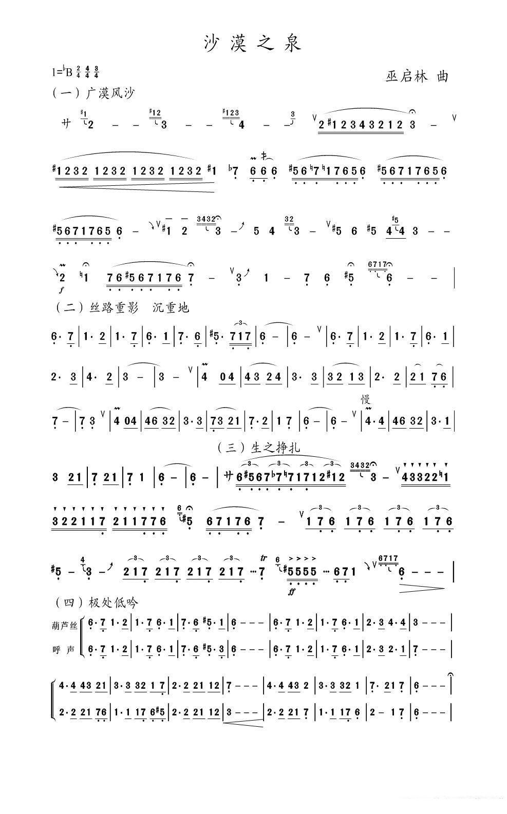 desert spring（hulusi sheet music）