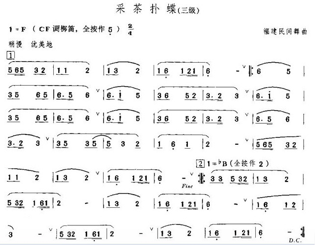 Picking Tea and Fluttering Butterfly (cf tune)（dizi sheet music）