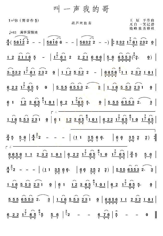 call my brother（hulusi sheet music）