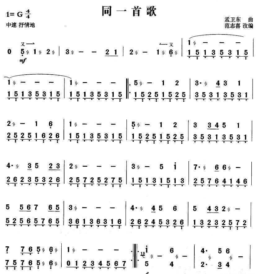 同一首歌（扬琴）