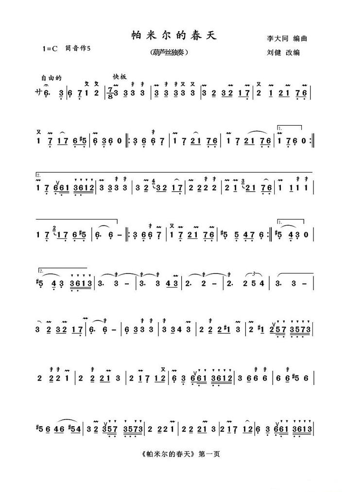 Pamir's Spring (Hulusi)（hulusi sheet music）