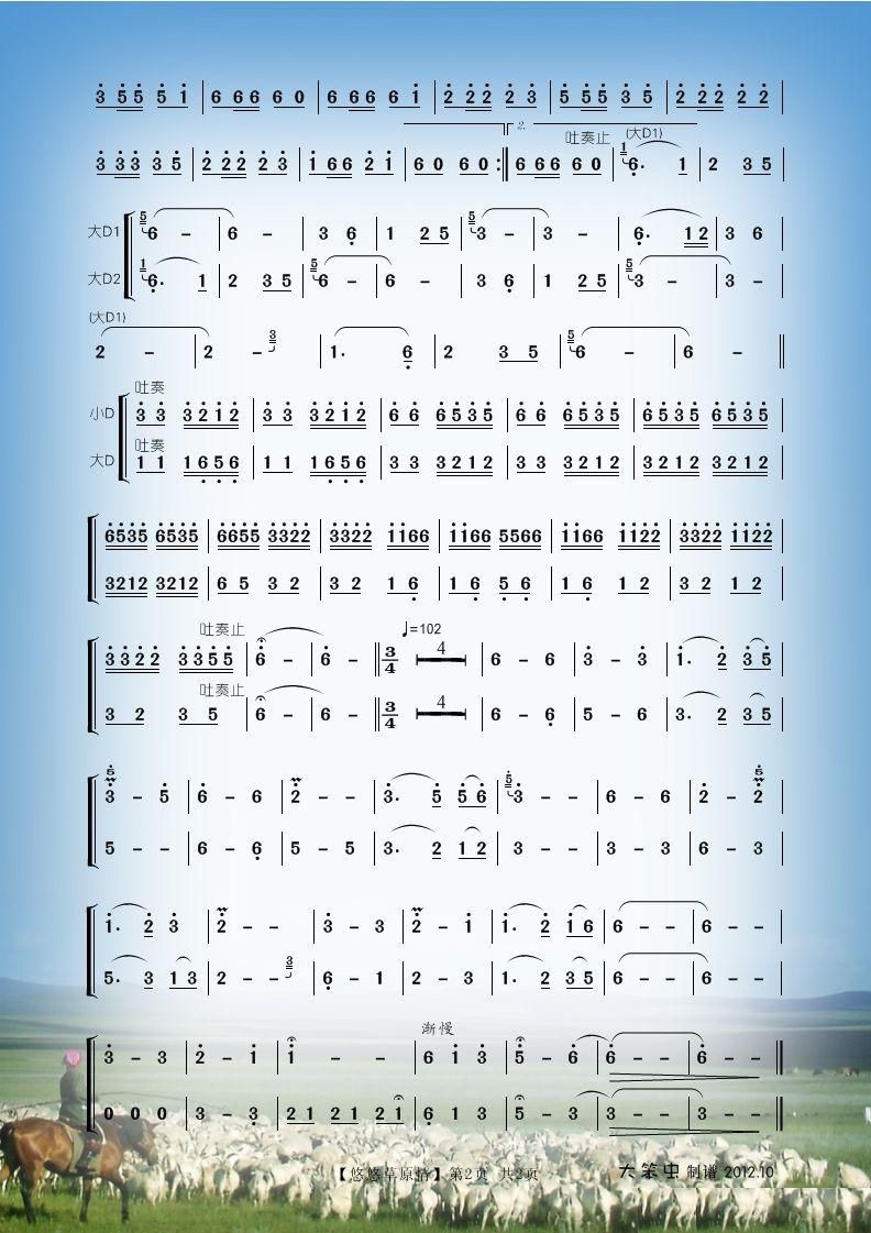 Youyou grassland love（hulusi sheet music）