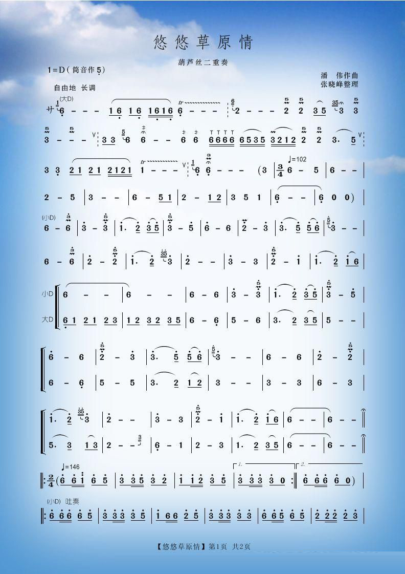 Youyou grassland love（hulusi sheet music）