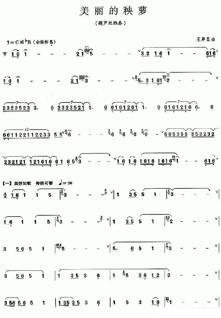 beautiful seedlings（hulusi sheet music）