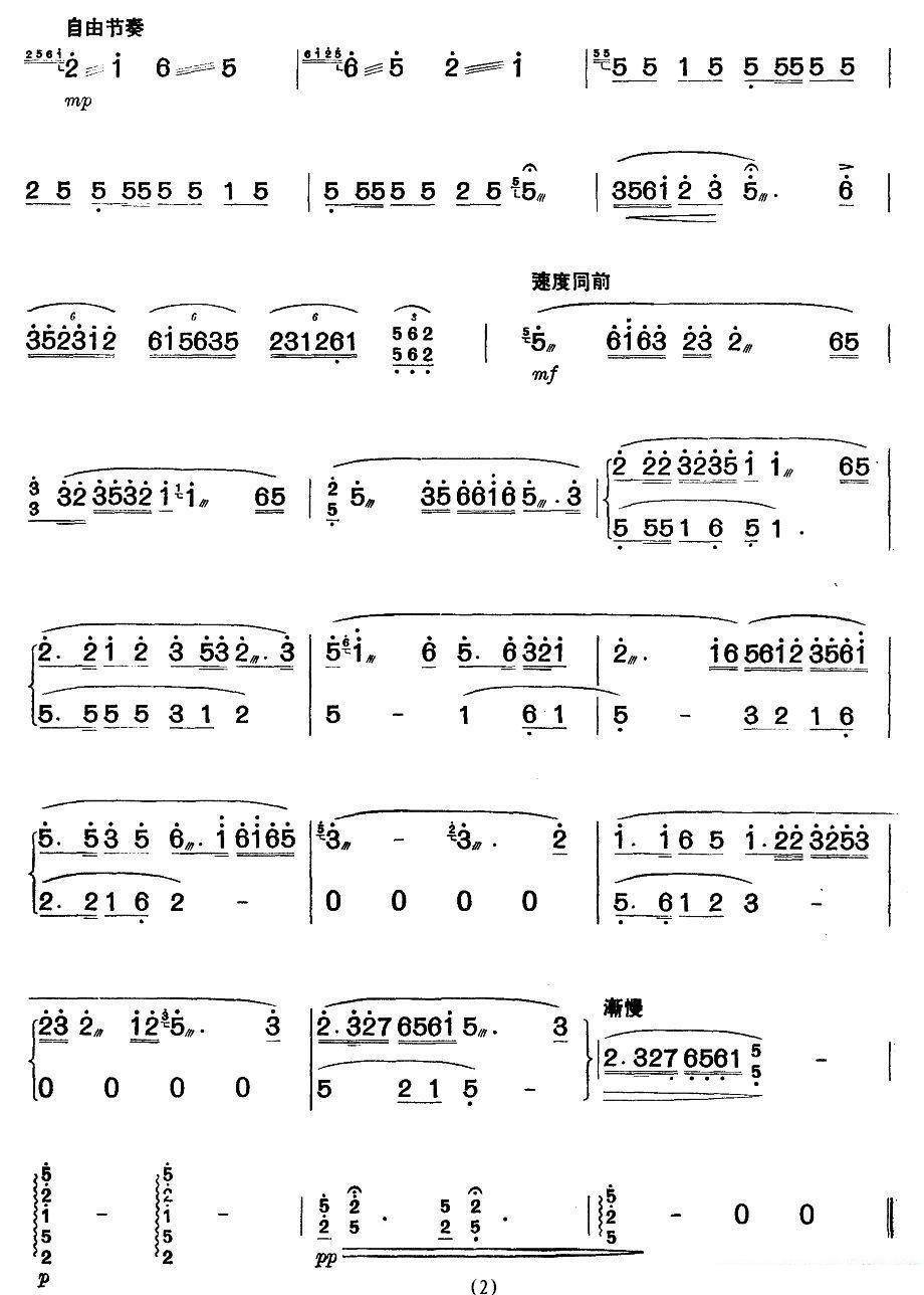 beautiful seedlings（hulusi sheet music）