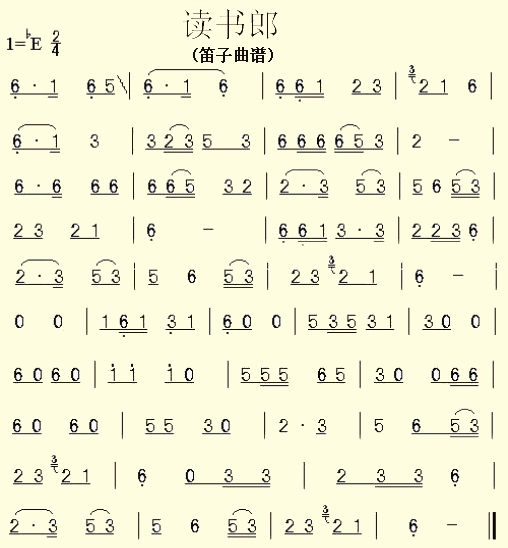 读书郎（笛子）