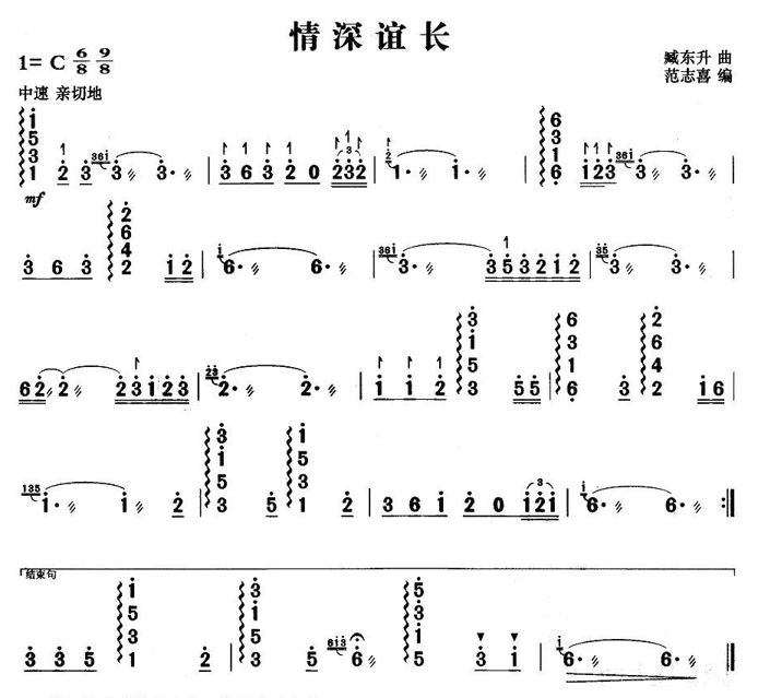 情深谊长