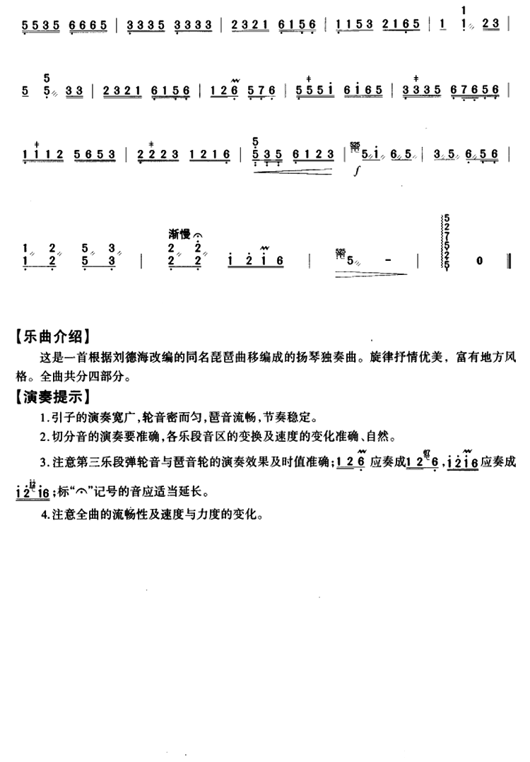 浏阳河（扬琴）