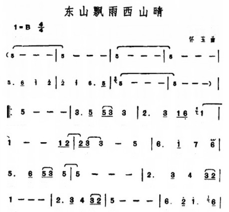 东山飘雨西山情（笛子（竹笛）谱）