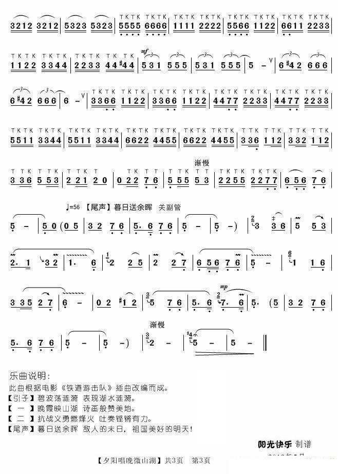 sunset singing evening weishan lake（hulusi sheet music）