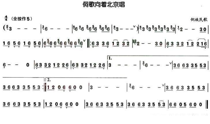 侗歌向着北京唱