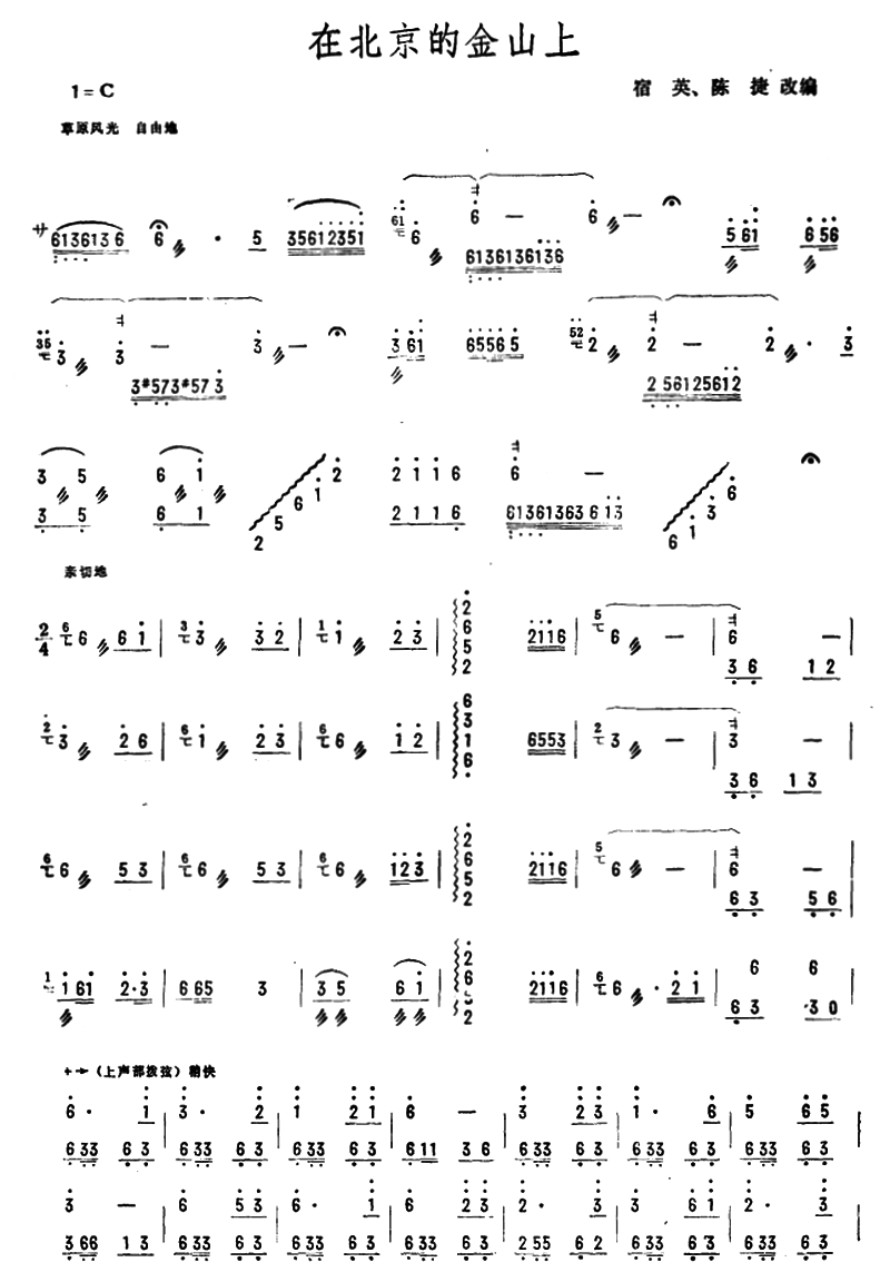 在北京的金山上（扬琴）