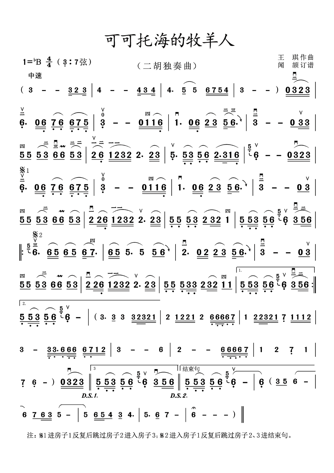 The Shepherd of Coco Tohai (Erhu)（erhu sheet music）