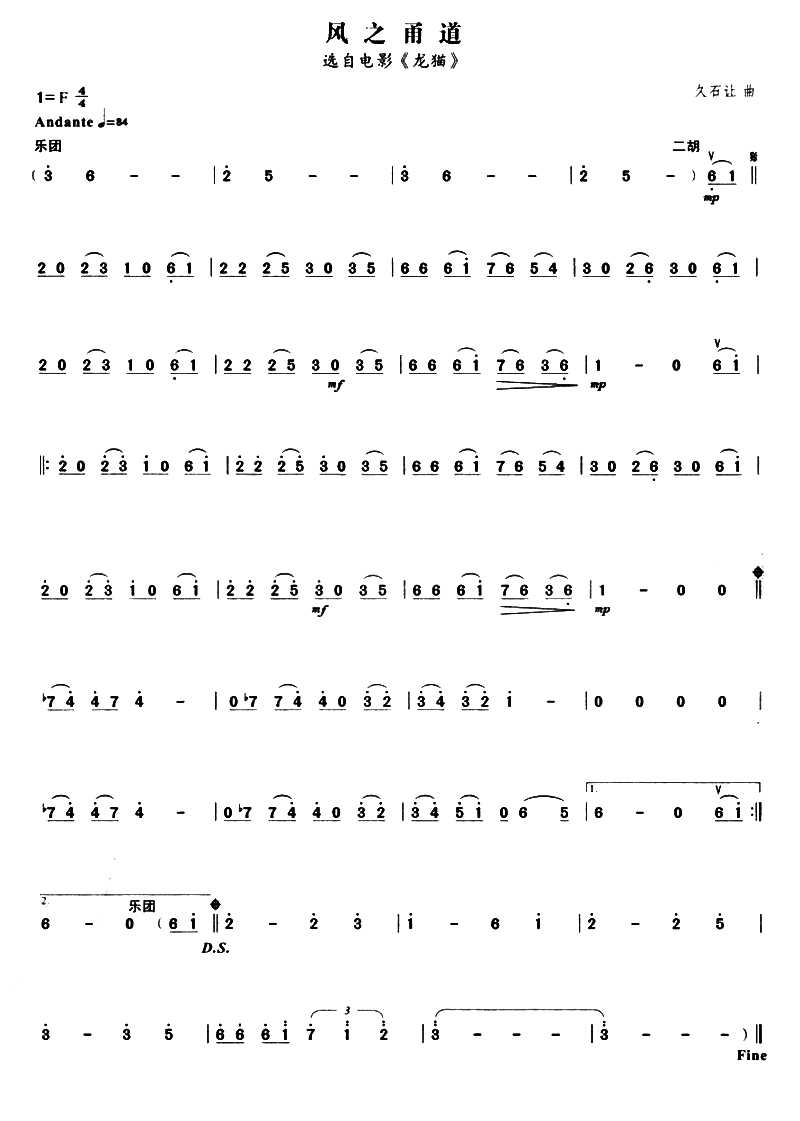 wind tunnel（erhu sheet music）