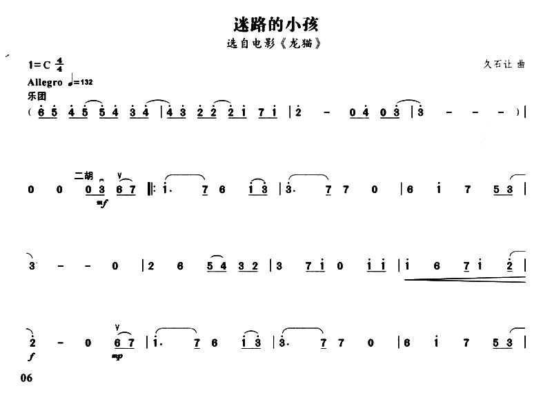 lost child（erhu sheet music）