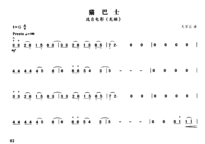 cat bus（erhu sheet music）