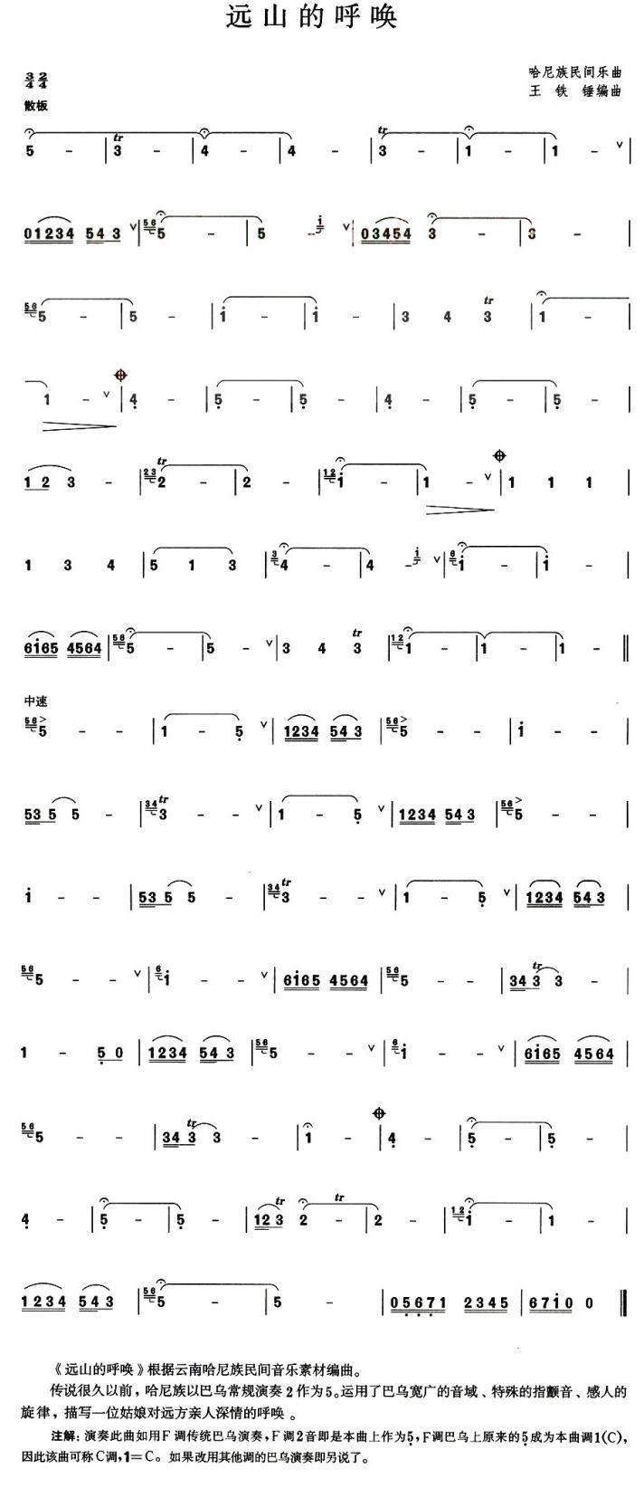 Call of the distant mountains（hulusi sheet music）