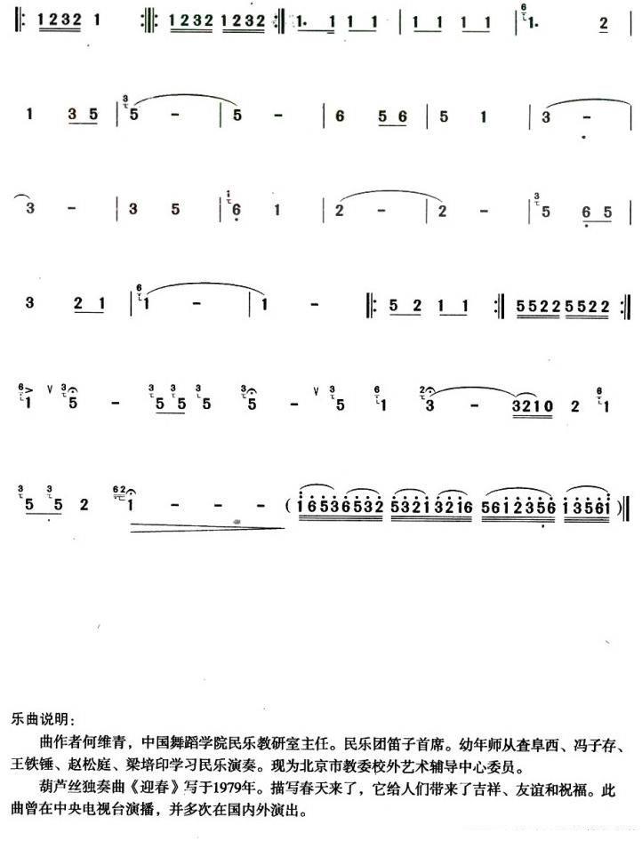 welcome spring（hulusi sheet music）