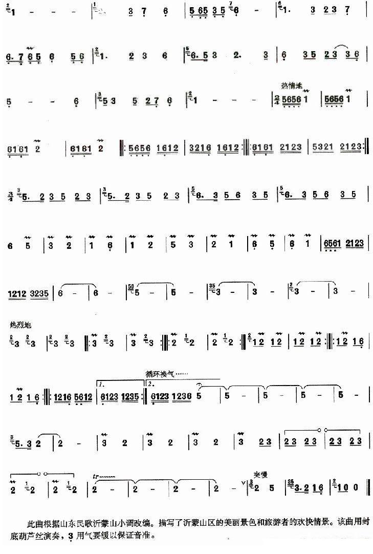 Mengshan new look（hulusi sheet music）