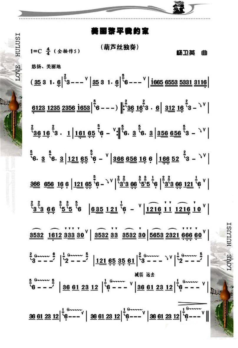 Beautiful Liping my home（hulusi sheet music）