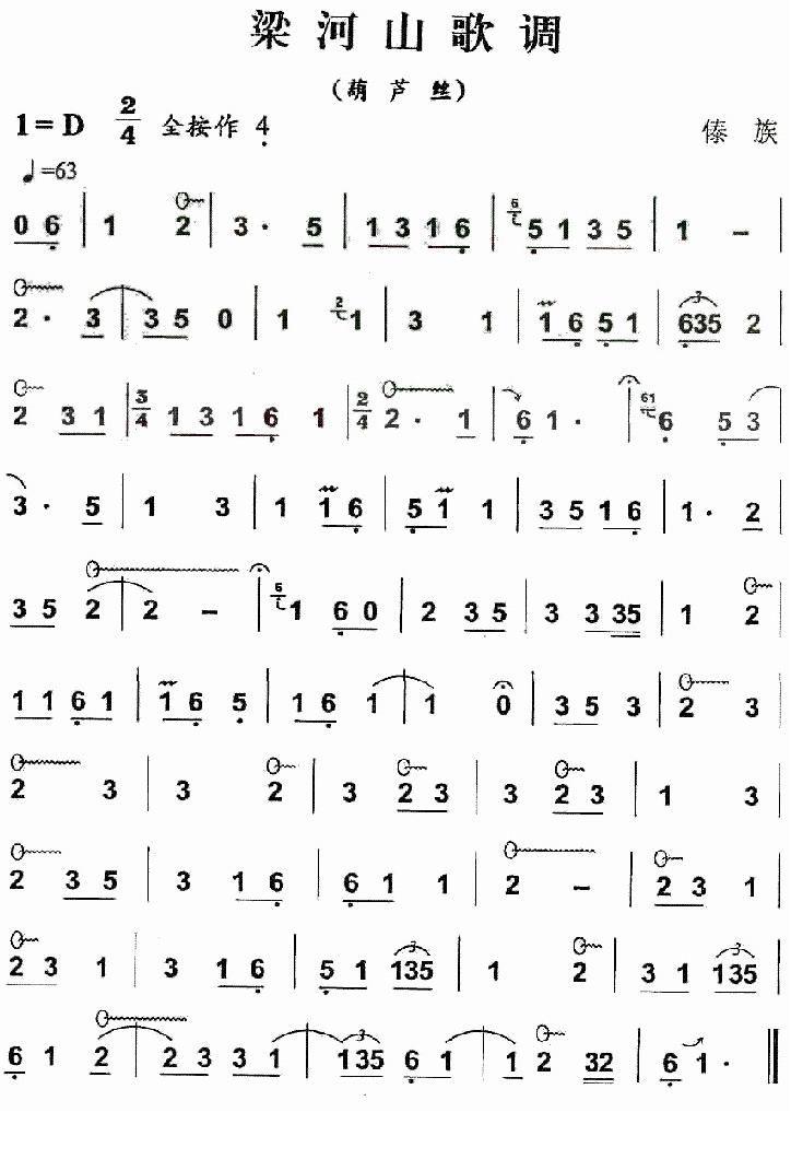 Lianghe Mountain Songs（hulusi sheet music）