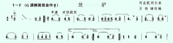 放驴（笛子（竹笛）谱）