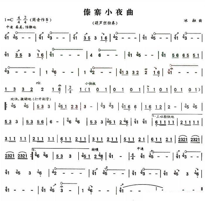 Dai Village Serenade（hulusi sheet music）