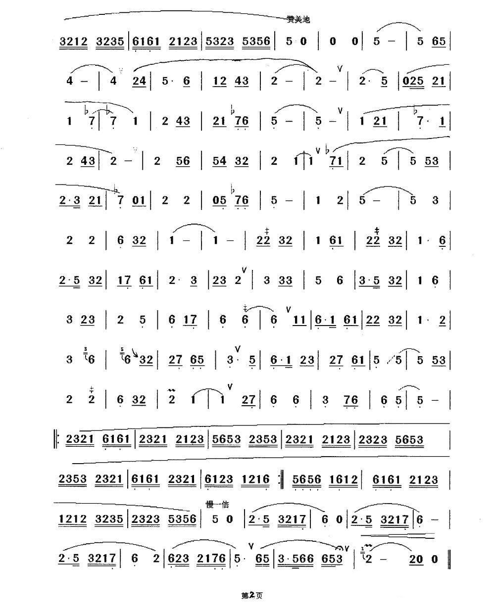 memory of hometown（hulusi sheet music）