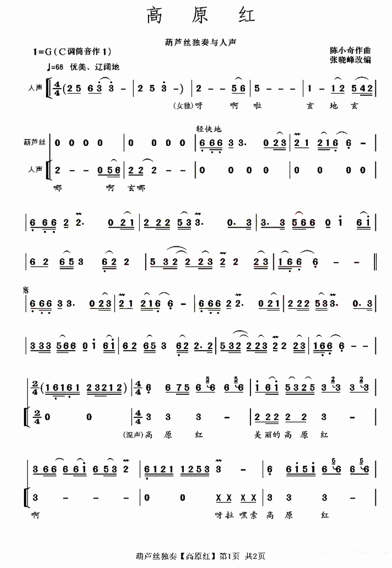 Plateau red（hulusi sheet music）