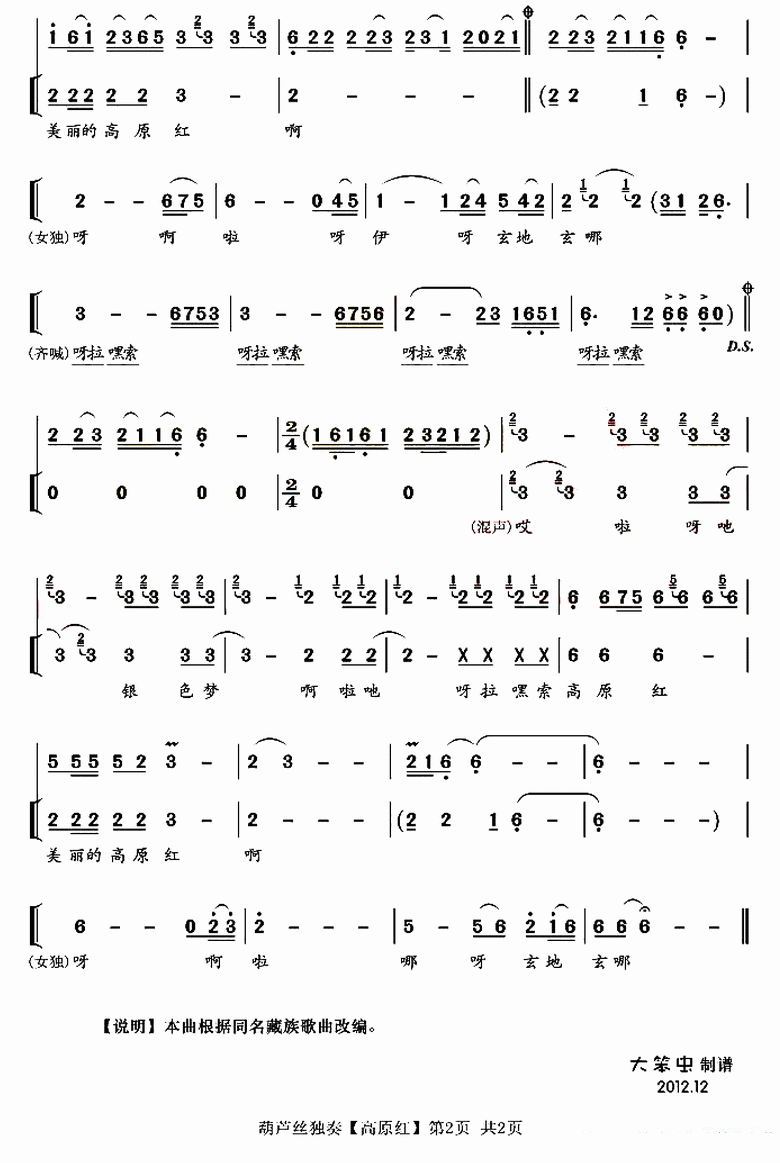 Plateau red（hulusi sheet music）