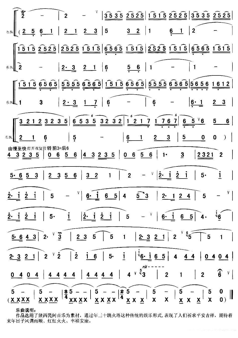 Fire Tower Night（hulusi sheet music）