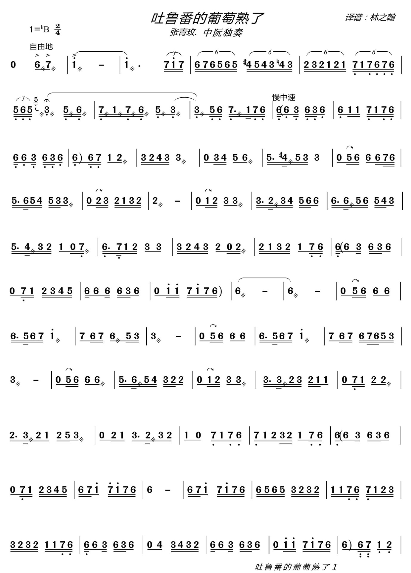 Turpan's grapes are ripe (Zhongruan)（zhongruan sheet music）