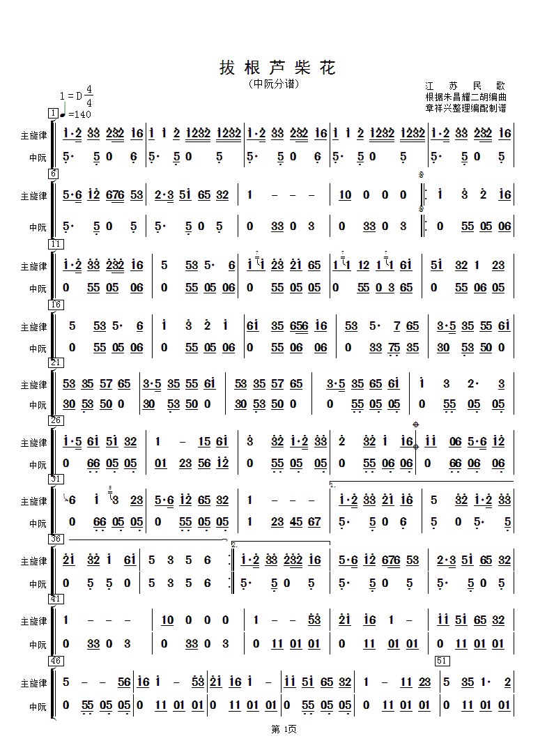 Uprooted Luchai flower (Zhongruan)（zhongruan sheet music）