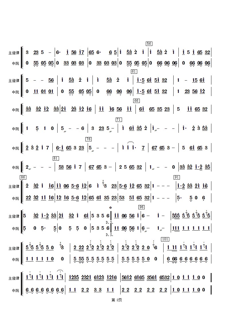 Uprooted Luchai flower (Zhongruan)（zhongruan sheet music）