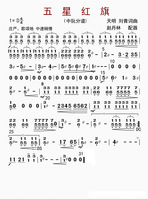 五星红旗（中阮）（中阮谱）