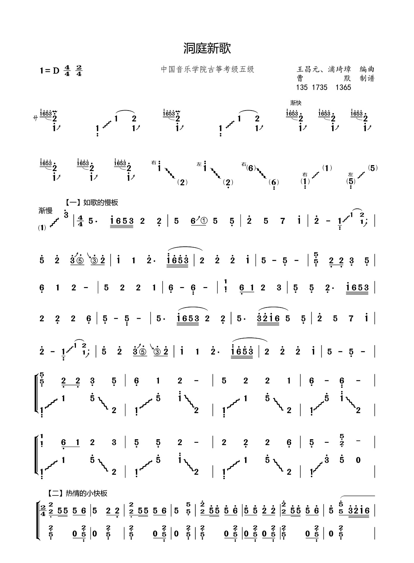 Dongting New Song (Zhongruan)（zhongruan sheet music）